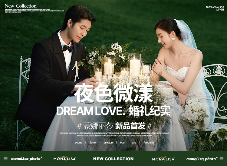 婚礼纪实【临夜璀璨】